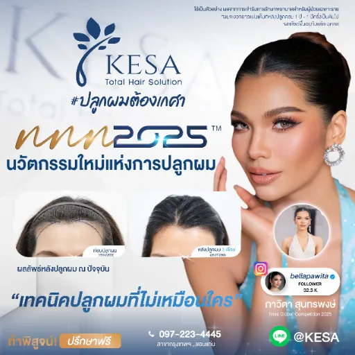 NNN2025 คุณเบลล่า