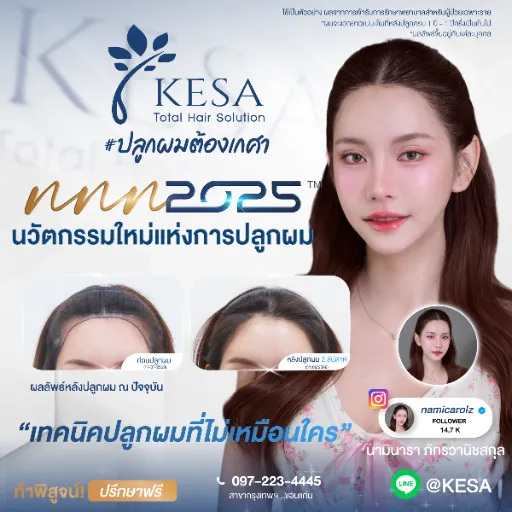 NNN2025 นามินารา